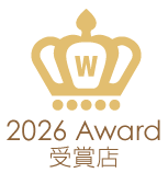 2026 Award 受賞店