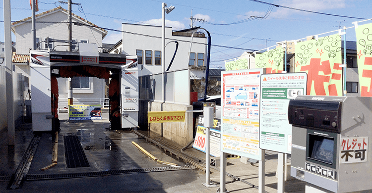 株式会社杉谷石油 東尾道駅前SS 洗車機