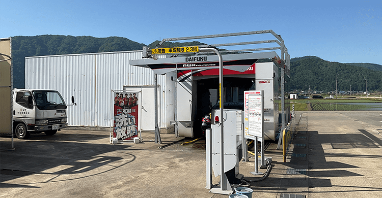 株式会社松田燃料店 セルフ158SS 洗車機
