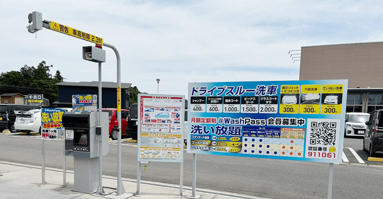 三重交通商事株式会社 セルフステーション亀山 洗車機