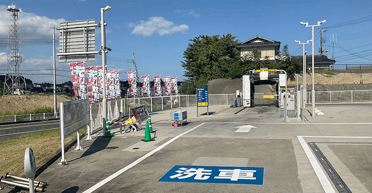 セキショウカーライフ株式会社 日立滑川店 洗車機