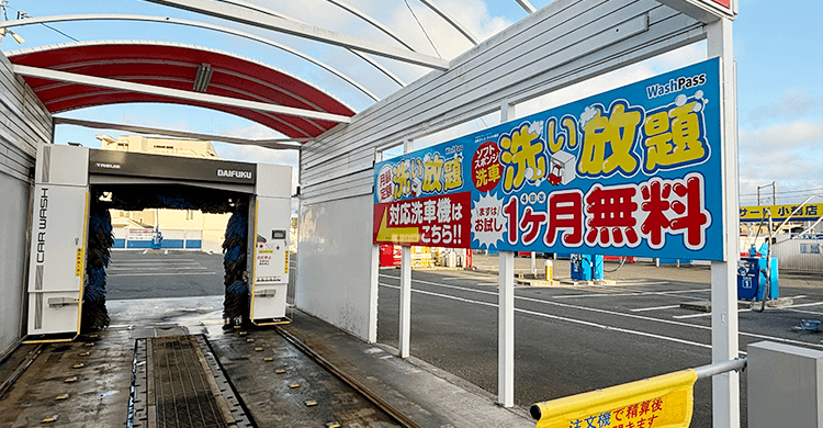 有限会社マルイ・スガワラ 洗車スペース・サード小鶴店