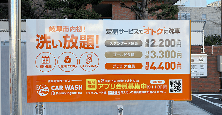 大和ハウスパーキング株式会社 CAR WASH 西柳ケ瀬店
