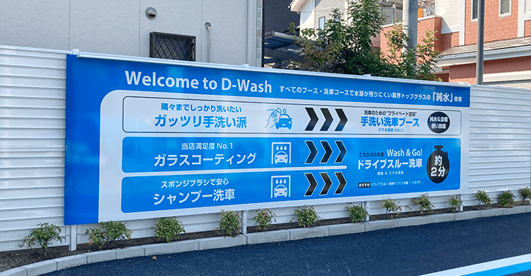 大和ハウスパーキング株式会社 D-Wash 中環南茨木