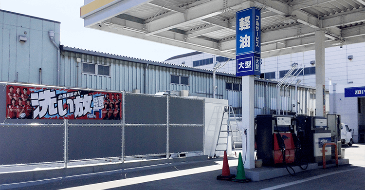 株式会社西日本宇佐美 日本製鐵前大分臨海道路 洗車機